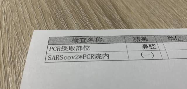 茶園耳鼻科　PCR検査の陰性証明書の写真